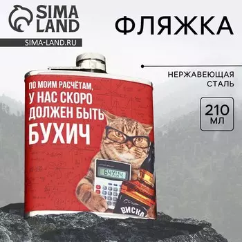 Фляжка