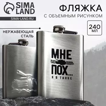 Фляжка