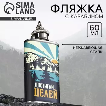 Фляжка