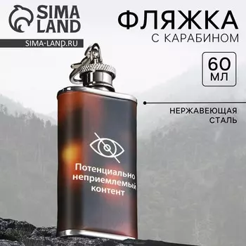 Фляжка