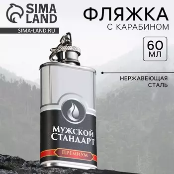 Фляжка
