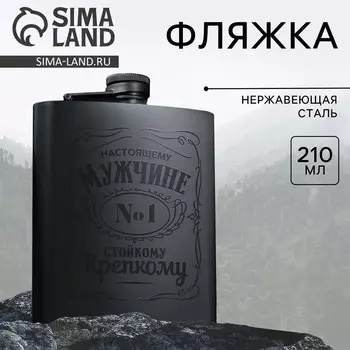 Фляжка