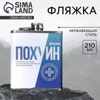 Фляжка