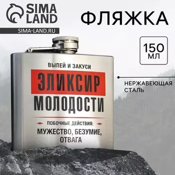Фляжка