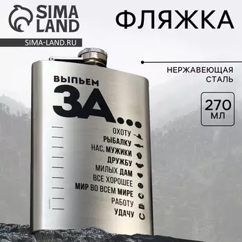 Фляжка