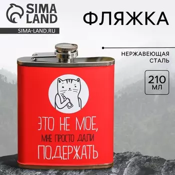 Фляжка