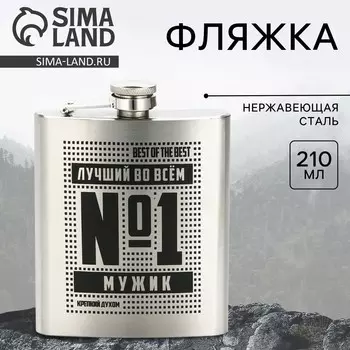 Фляжка