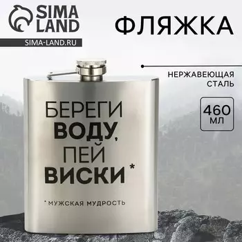 Фляжка