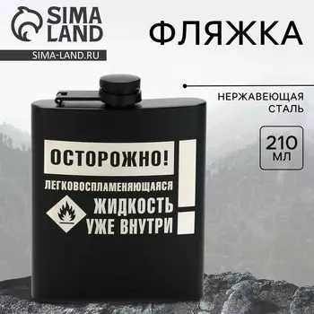 Фляжка