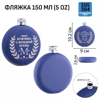 Фляжка