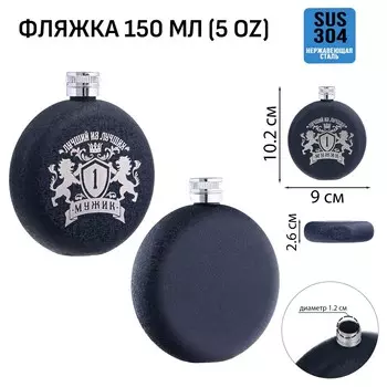 Фляжка