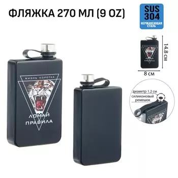 Фляжка