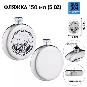 Фляжка