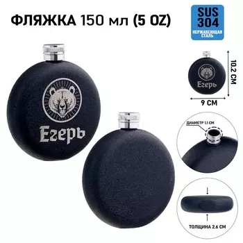 Фляжка