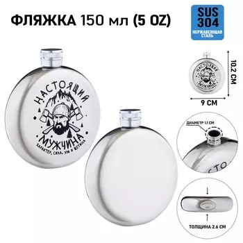 Фляжка