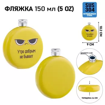 Фляжка