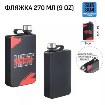 Фляжка