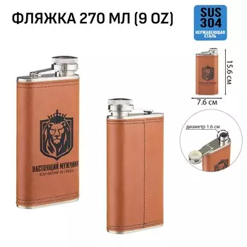 Фляжка
