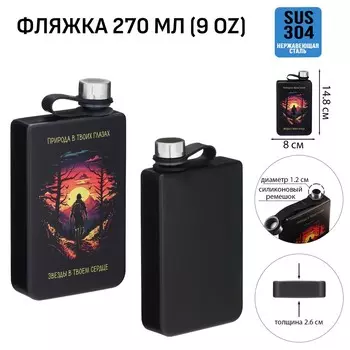 Фляжка для алкоголя