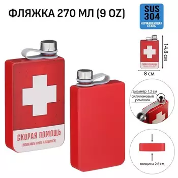 Фляжка для алкоголя