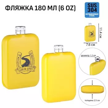 Фляжка