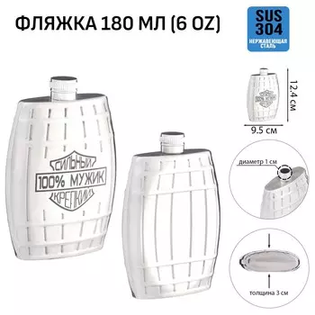 Фляжка