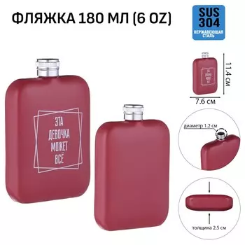 Фляжка