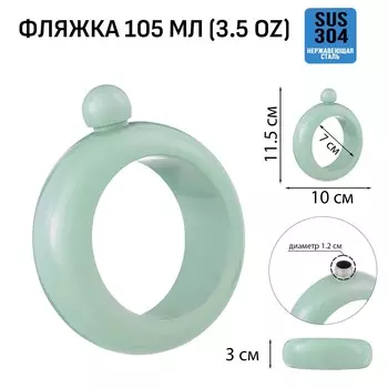 Фляжка для алкоголя