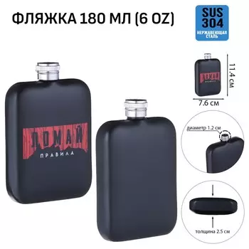 Фляжка