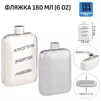 Фляжка