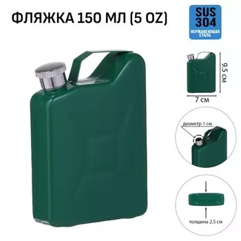 Фляжка для алкоголя