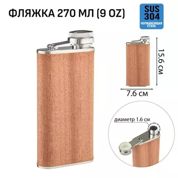 Фляжка мастер к, 270 мл, подарочная, армейская, 9 oz, нержавеющая сталь, коричневая
