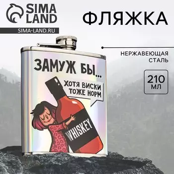 Фляжка