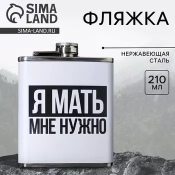 Фляжка
