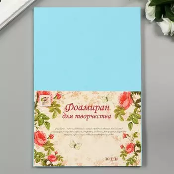 Фоамиран
