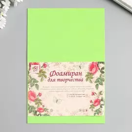 Фоамиран