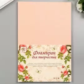 Фоамиран