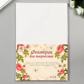 Фоамиран