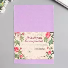 Фоамиран