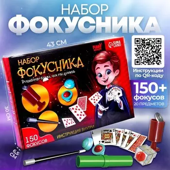 Фокусы
