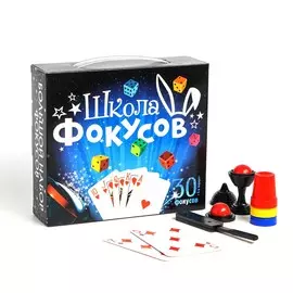 Фокусы