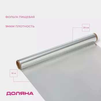 Фольга пищевая алюминиевая