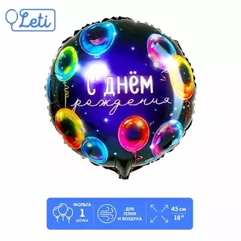 Воздушный шар фольгированный 18