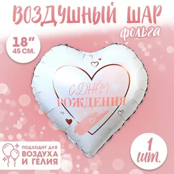 Воздушный шар фольгированный 18