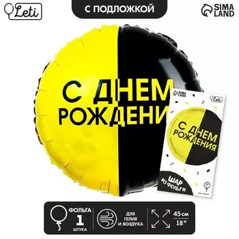 Воздушный шар фольгированный 18