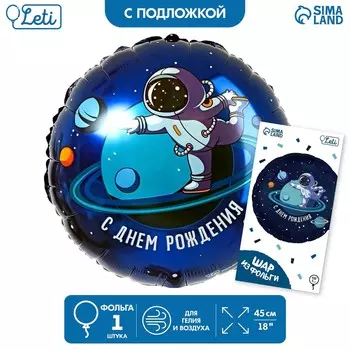 Воздушный шар фольгированный 18