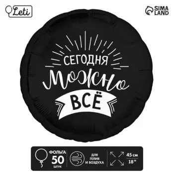 Воздушные шары фольгированные 18