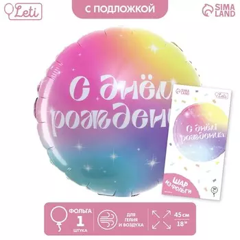 Воздушный шар фольгированный 18