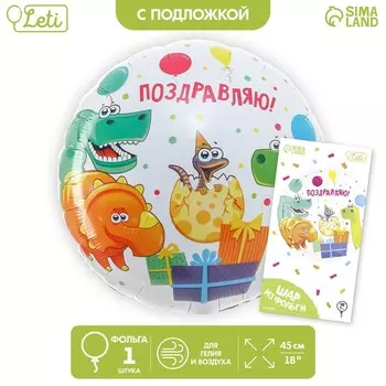 Воздушный шар фольгированный 18