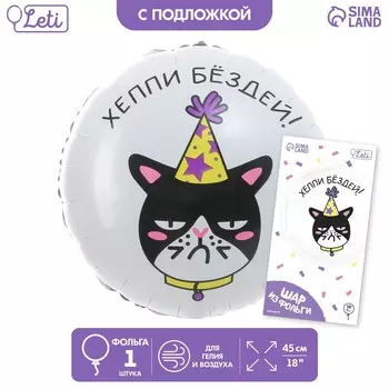 Воздушный шар фольгированный 18